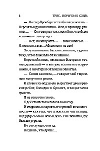 Трое. Порочная связь