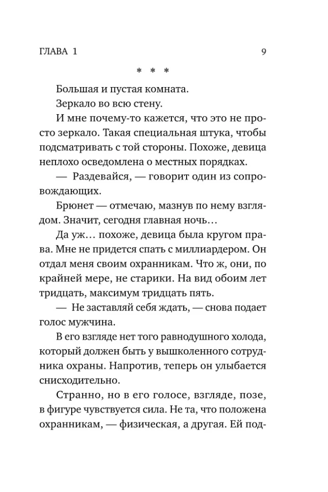 Трое. Порочная связь