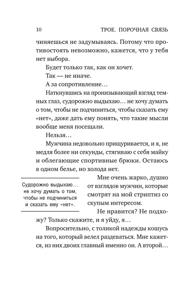 Трое. Порочная связь
