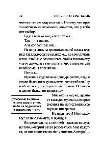 Трое. Порочная связь