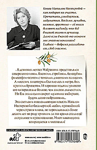 Избранник Евы