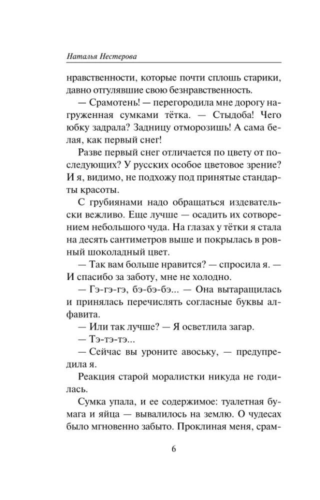 Избранник Евы