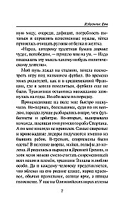 Избранник Евы