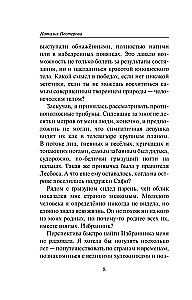 Избранник Евы