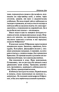 Избранник Евы