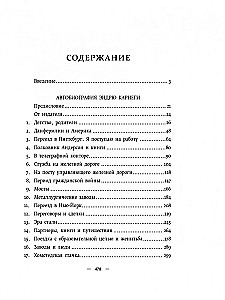 Автобиография. Евангелие богатства