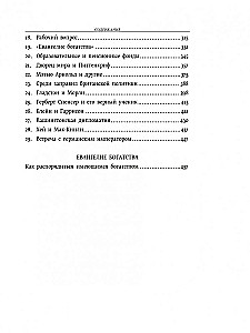 Автобиография. Евангелие богатства