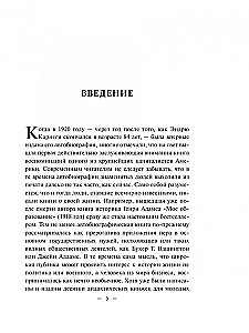 Автобиография. Евангелие богатства