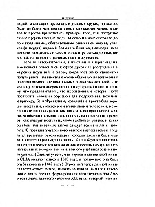 Автобиография. Евангелие богатства