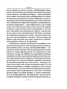 Автобиография. Евангелие богатства