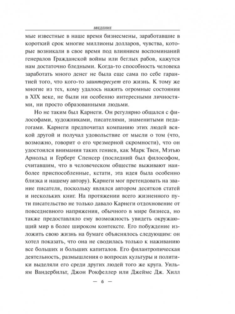 Автобиография. Евангелие богатства