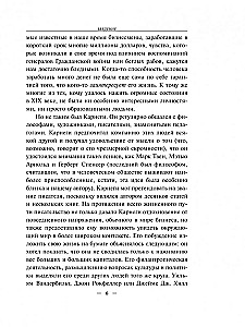 Автобиография. Евангелие богатства