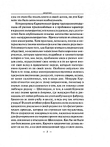 Автобиография. Евангелие богатства