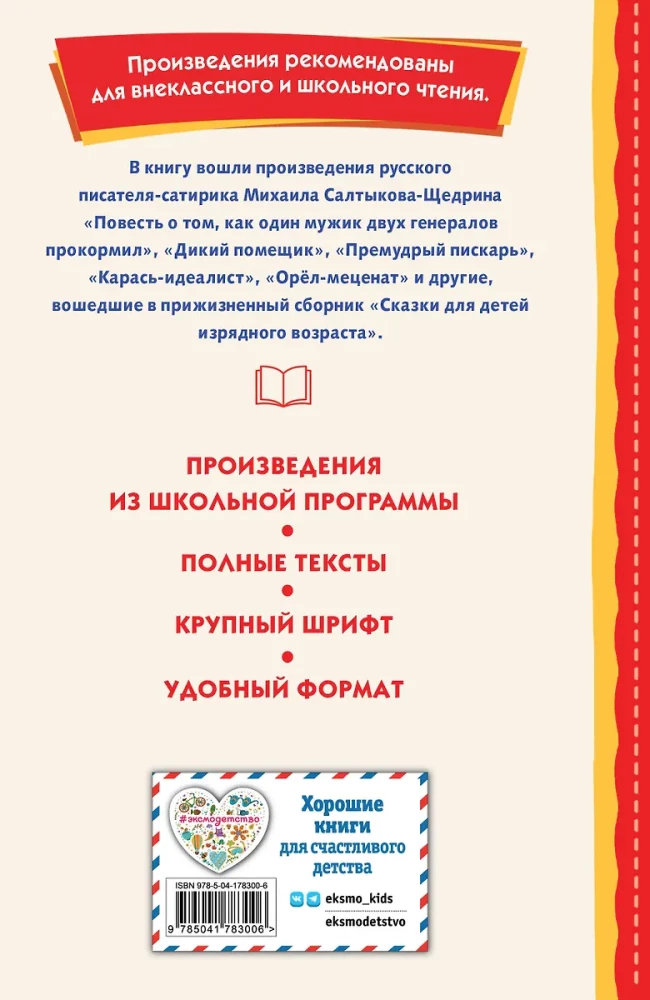 Премудрый пискарь. Рассказы и сказки
