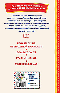 Премудрый пискарь. Рассказы и сказки
