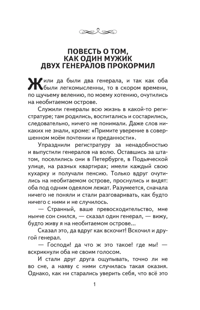 Премудрый пискарь. Рассказы и сказки