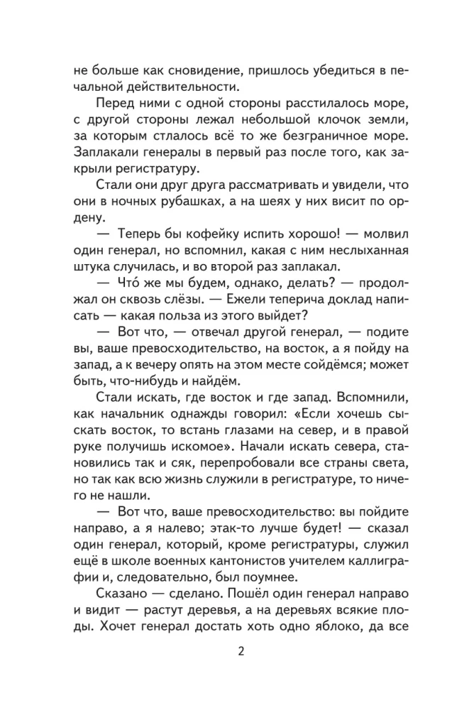Премудрый пискарь. Рассказы и сказки