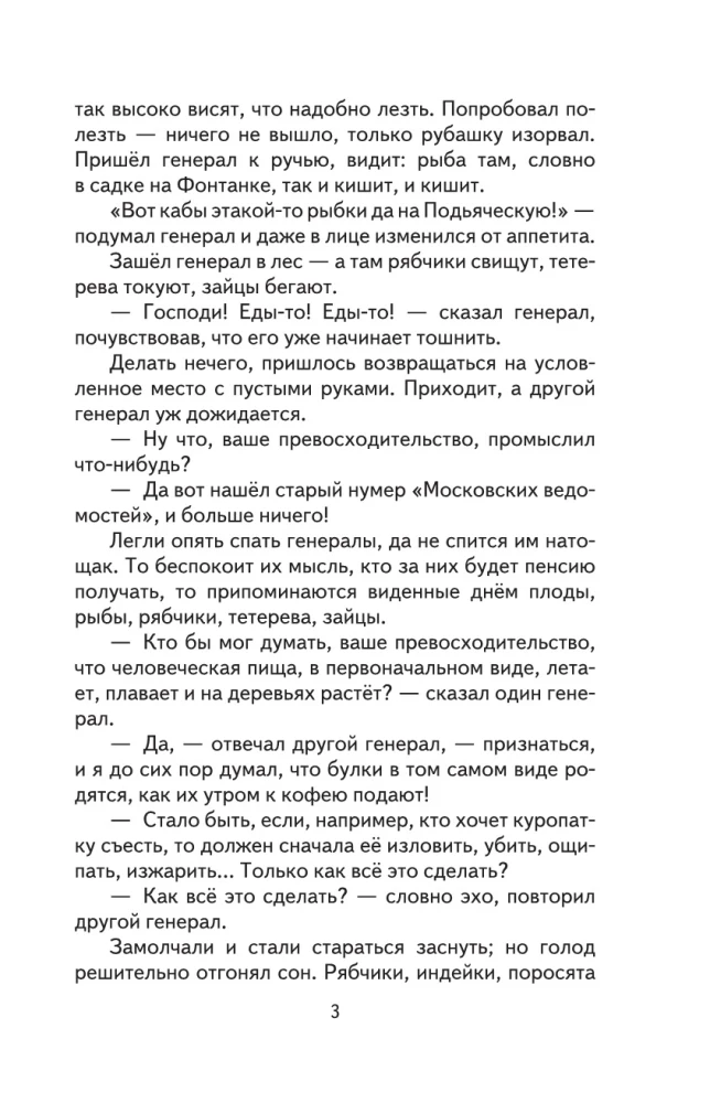 Премудрый пискарь. Рассказы и сказки
