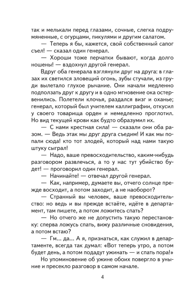 Премудрый пискарь. Рассказы и сказки