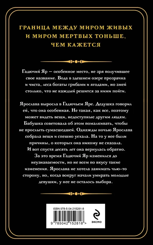 Гадючий Яр