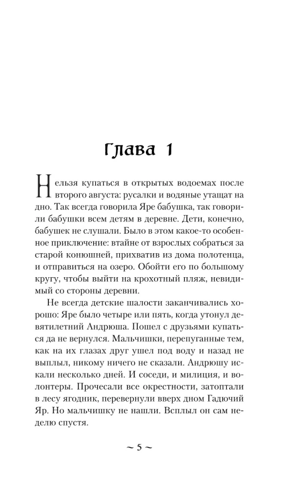 Гадючий Яр