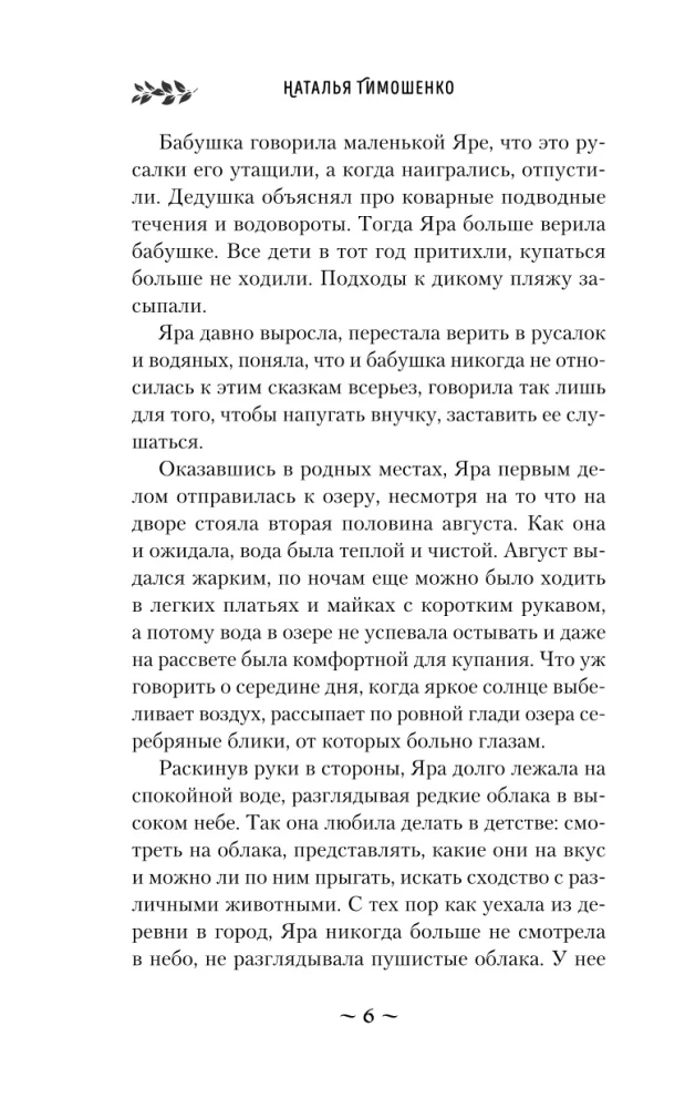 Гадючий Яр