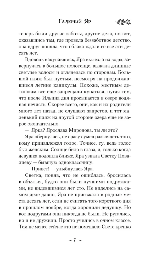 Гадючий Яр