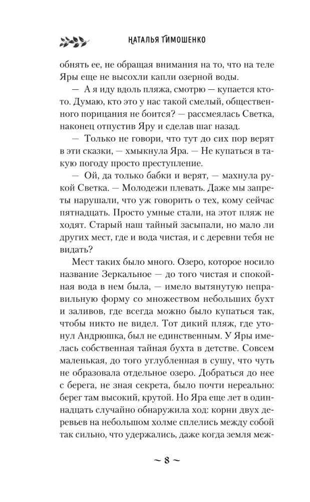 Гадючий Яр