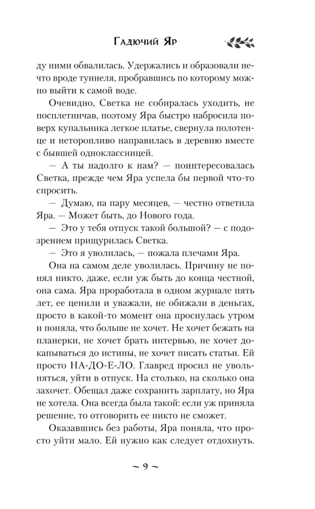 Гадючий Яр