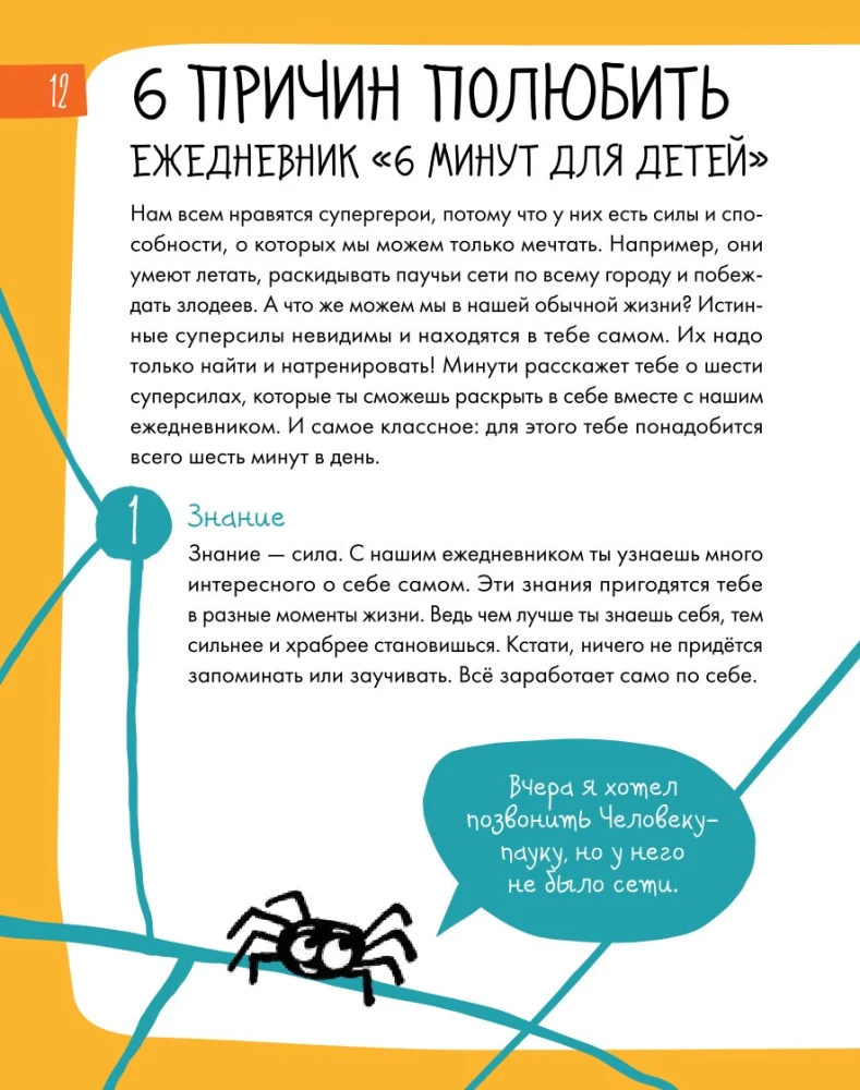 6 minūtes bērniem. Pirmais motivējošais bērnu ikdienas žurnāls (smaragda)