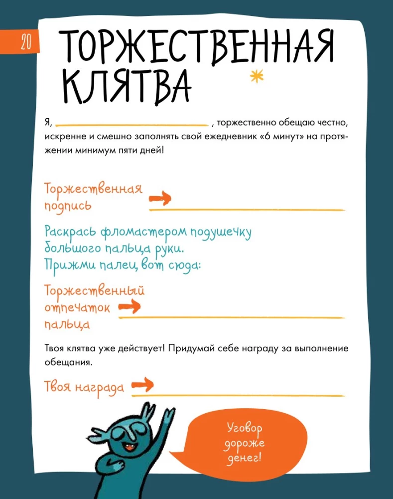 6 minūtes bērniem. Pirmais motivējošais bērnu ikdienas žurnāls (smaragda)