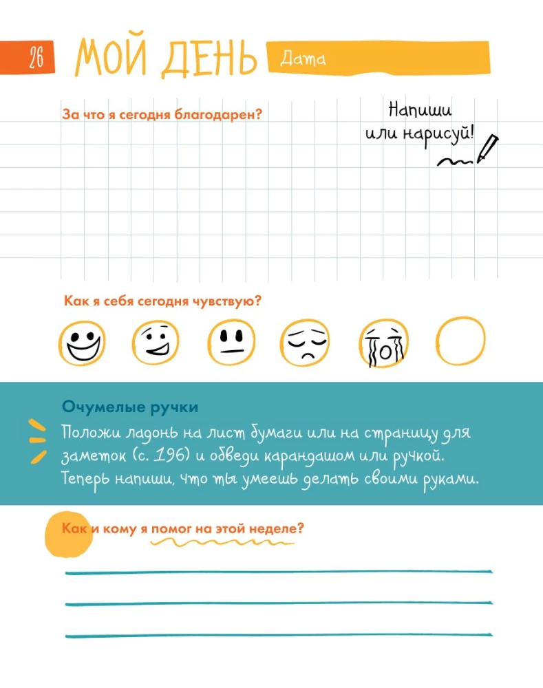 6 minūtes bērniem. Pirmais motivējošais bērnu ikdienas žurnāls (smaragda)