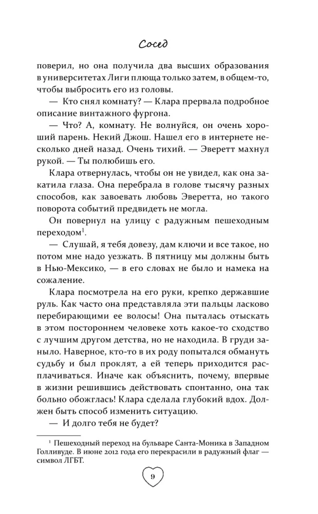 Сосед