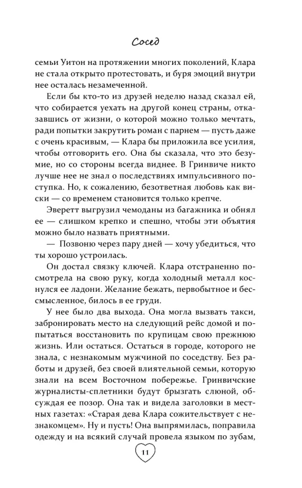 Сосед