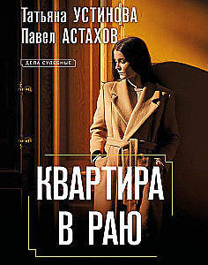 Квартира в раю