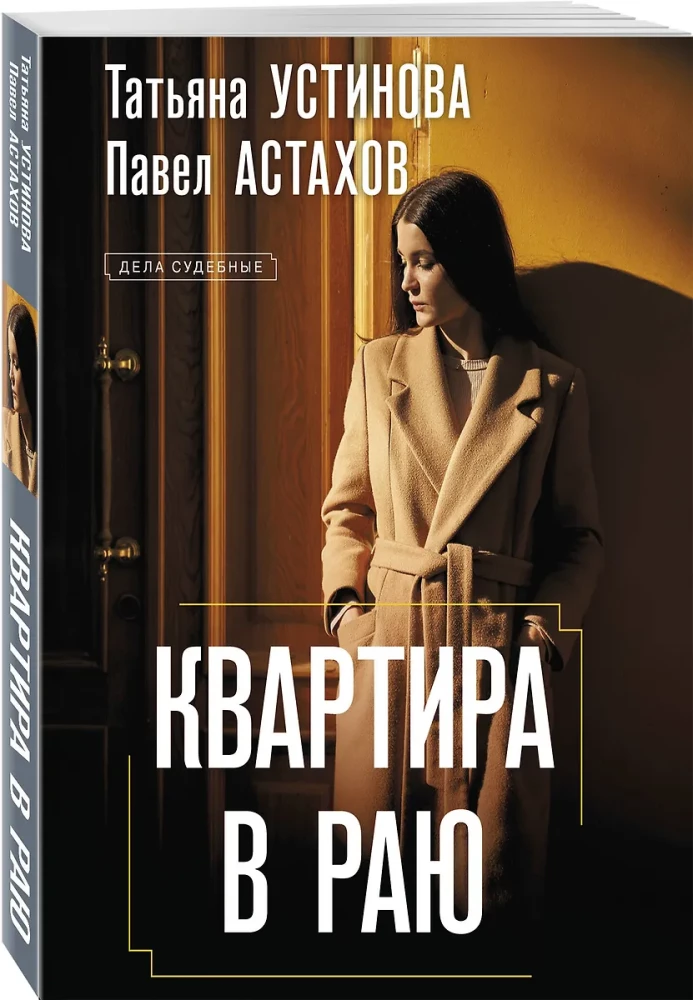 Квартира в раю