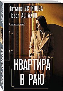 Квартира в раю