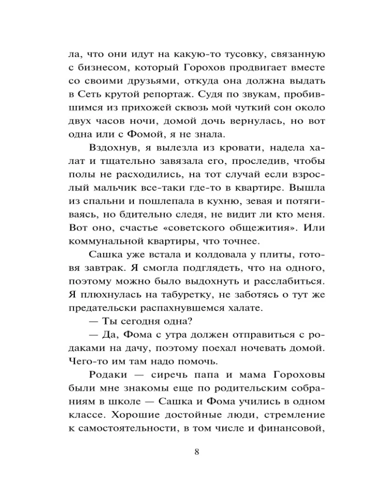 Квартира в раю