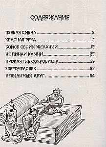 Детские ужастики. Жуткие байки летнего лагеря
