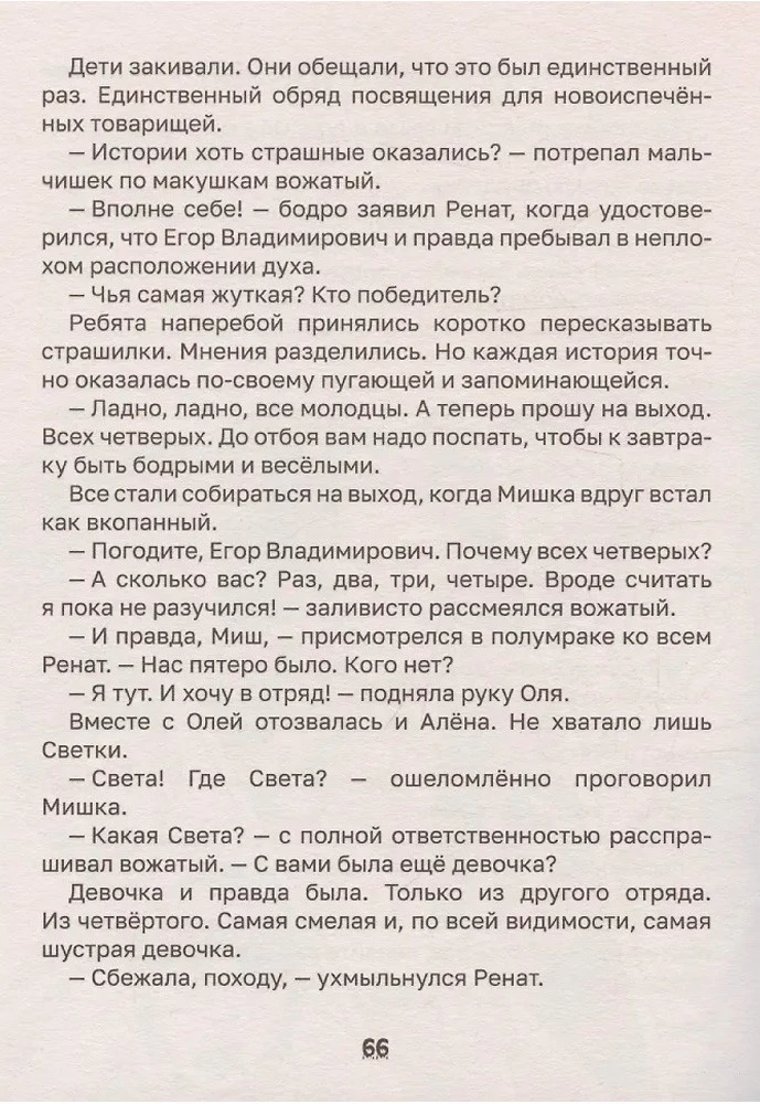 Детские ужастики. Жуткие байки летнего лагеря