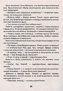 Детские ужастики. Жуткие байки летнего лагеря