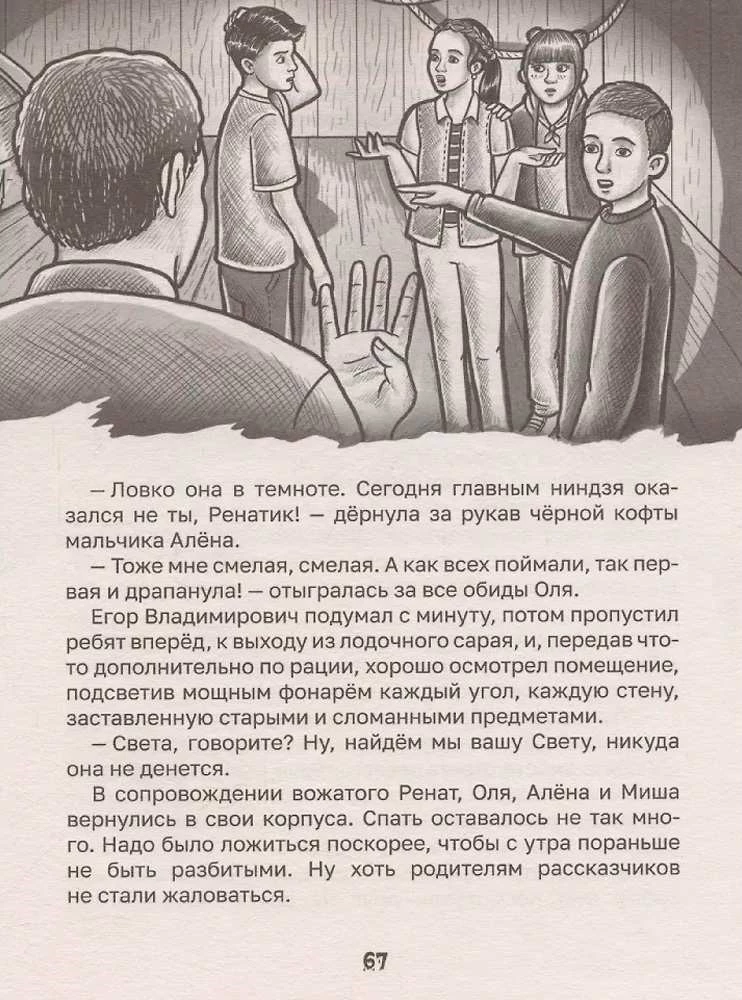 Детские ужастики. Жуткие байки летнего лагеря