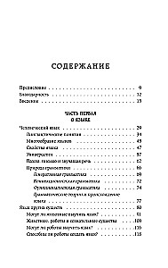 Rītausma valodas. Ceļš no pērtiķu muldēšanas uz cilvēku vārdu: stāsts par to, kā mēs sākām runāt