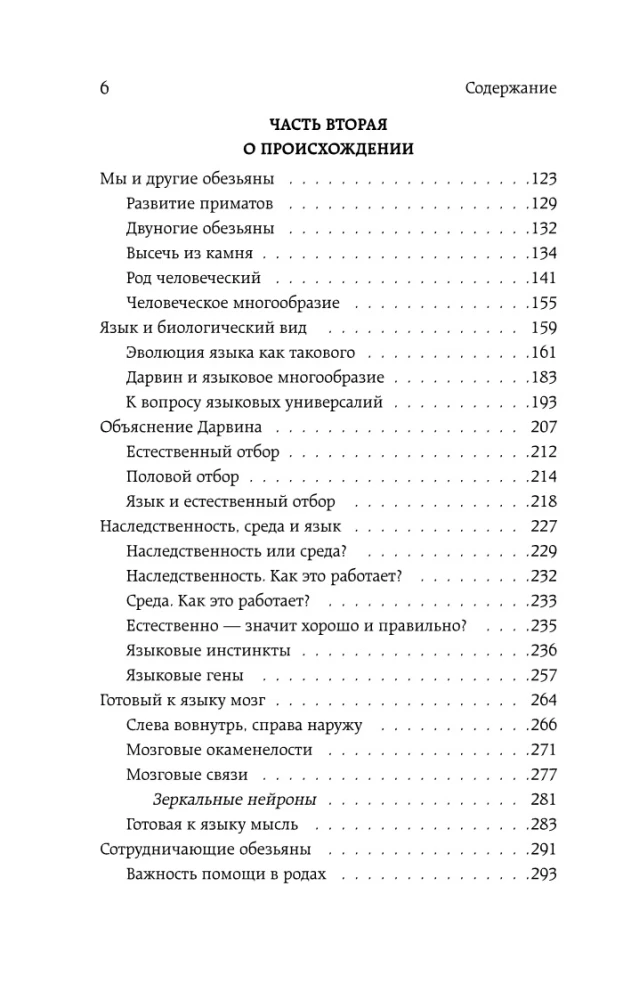 Rītausma valodas. Ceļš no pērtiķu muldēšanas uz cilvēku vārdu: stāsts par to, kā mēs sākām runāt