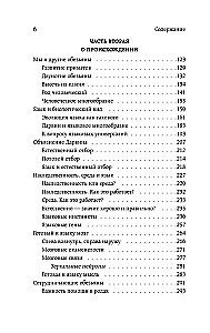 Rītausma valodas. Ceļš no pērtiķu muldēšanas uz cilvēku vārdu: stāsts par to, kā mēs sākām runāt