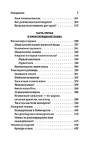 Rītausma valodas. Ceļš no pērtiķu muldēšanas uz cilvēku vārdu: stāsts par to, kā mēs sākām runāt