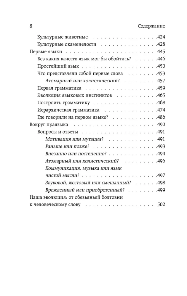 Rītausma valodas. Ceļš no pērtiķu muldēšanas uz cilvēku vārdu: stāsts par to, kā mēs sākām runāt