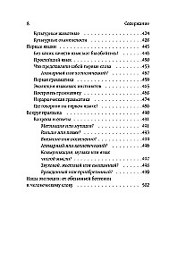 Rītausma valodas. Ceļš no pērtiķu muldēšanas uz cilvēku vārdu: stāsts par to, kā mēs sākām runāt