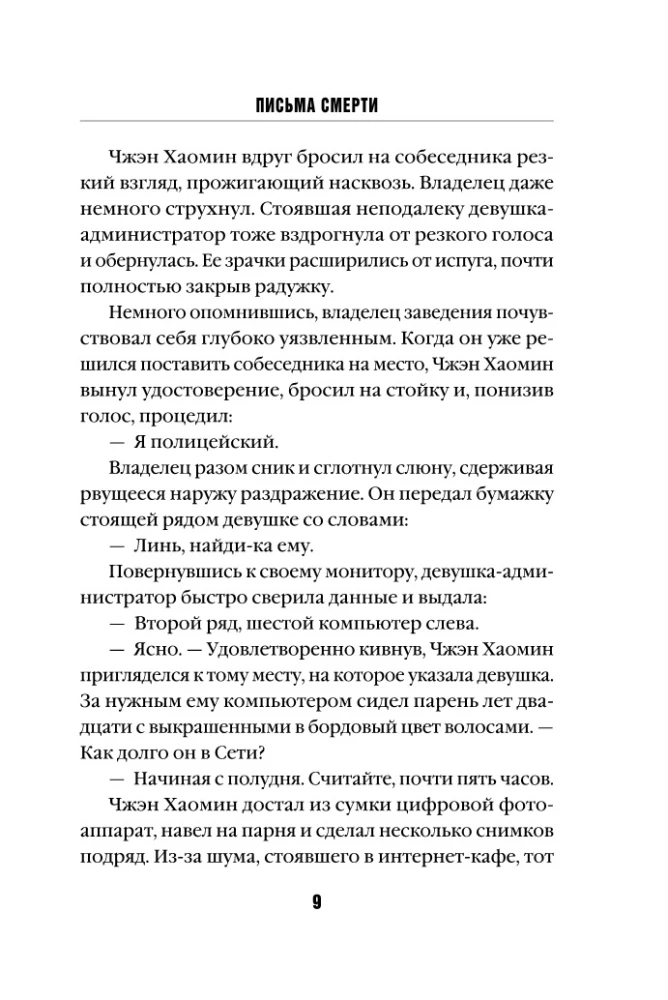 Письма смерти