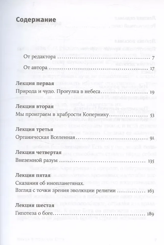 Наука в поисках Бога